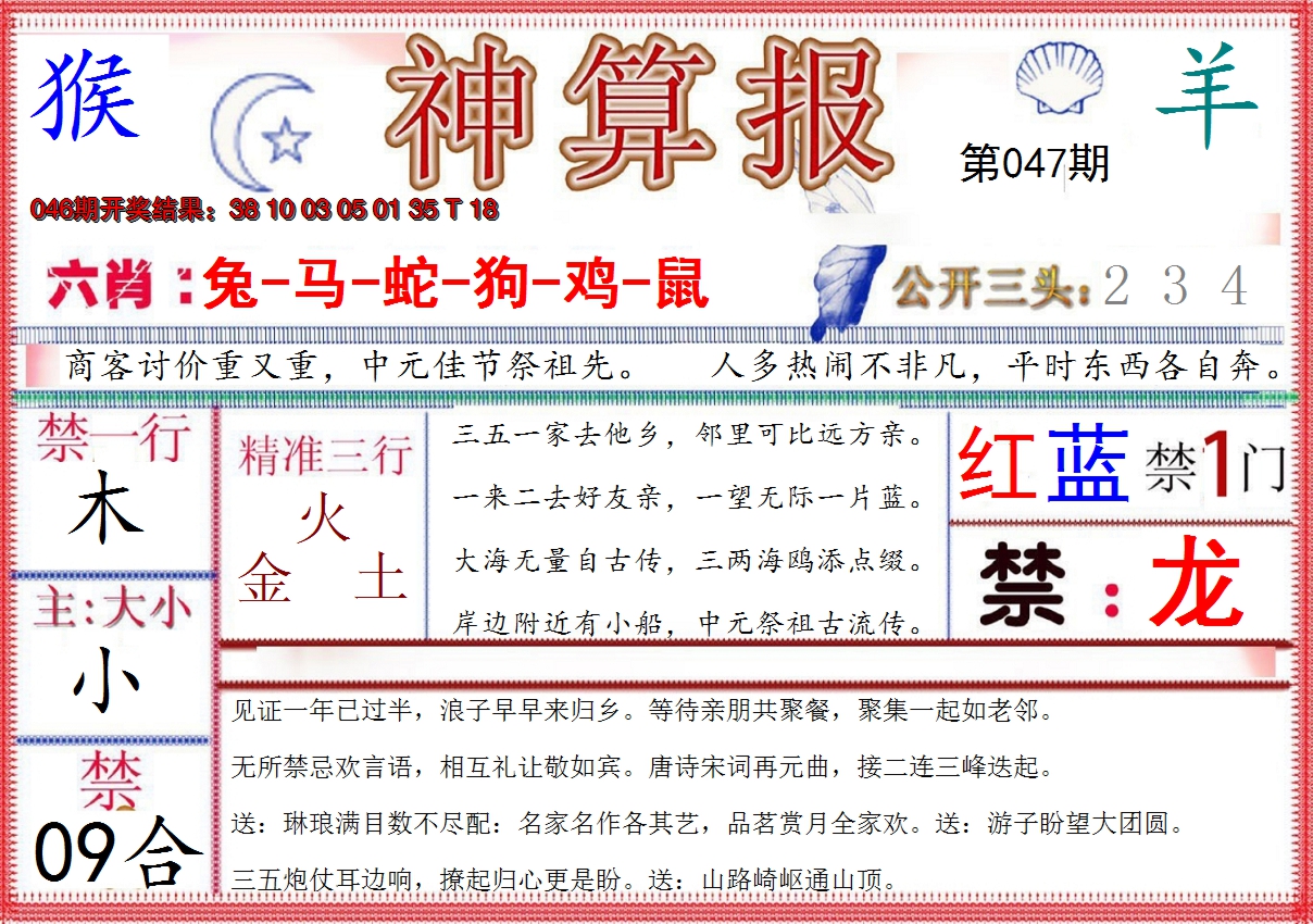 2025047期神算报(新版)