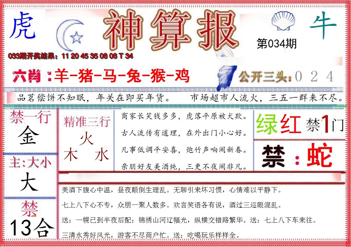 2025034期神算报(新版)