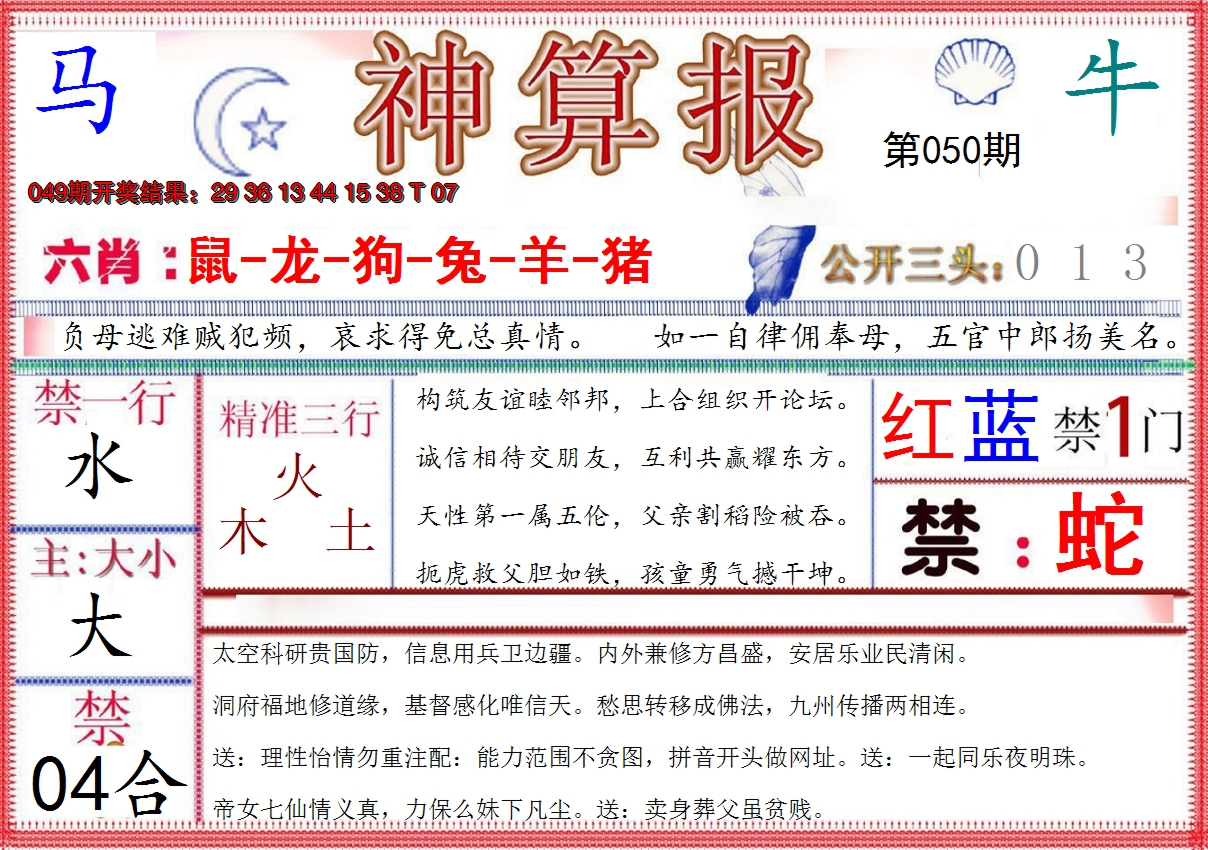2025050期神算报(新版)