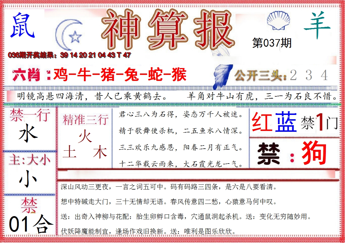 2025037期神算报(新版)