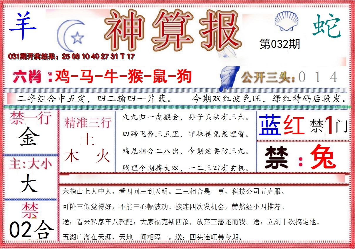 2025032期神算报(新版)