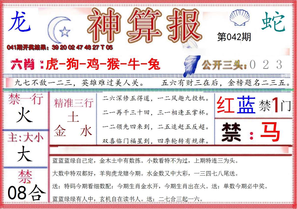 2025042期神算报(新版)