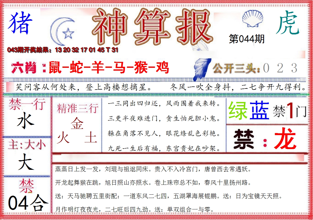 2025044期神算报(新版)