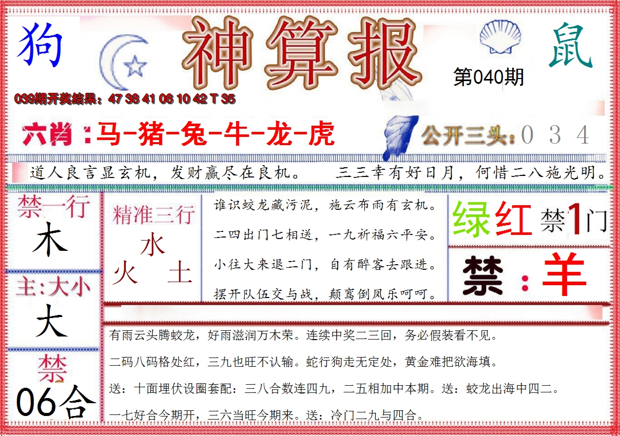 2025040期神算报(新版)