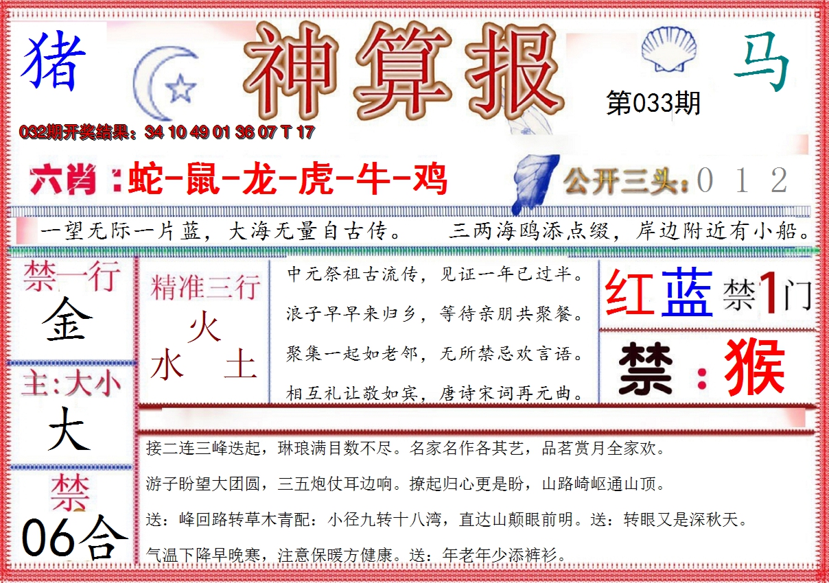 2025033期神算报(新版)