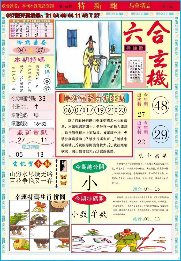 2025038期特新报A