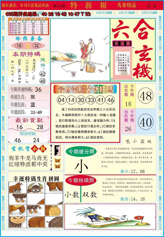 2025036期特新报A