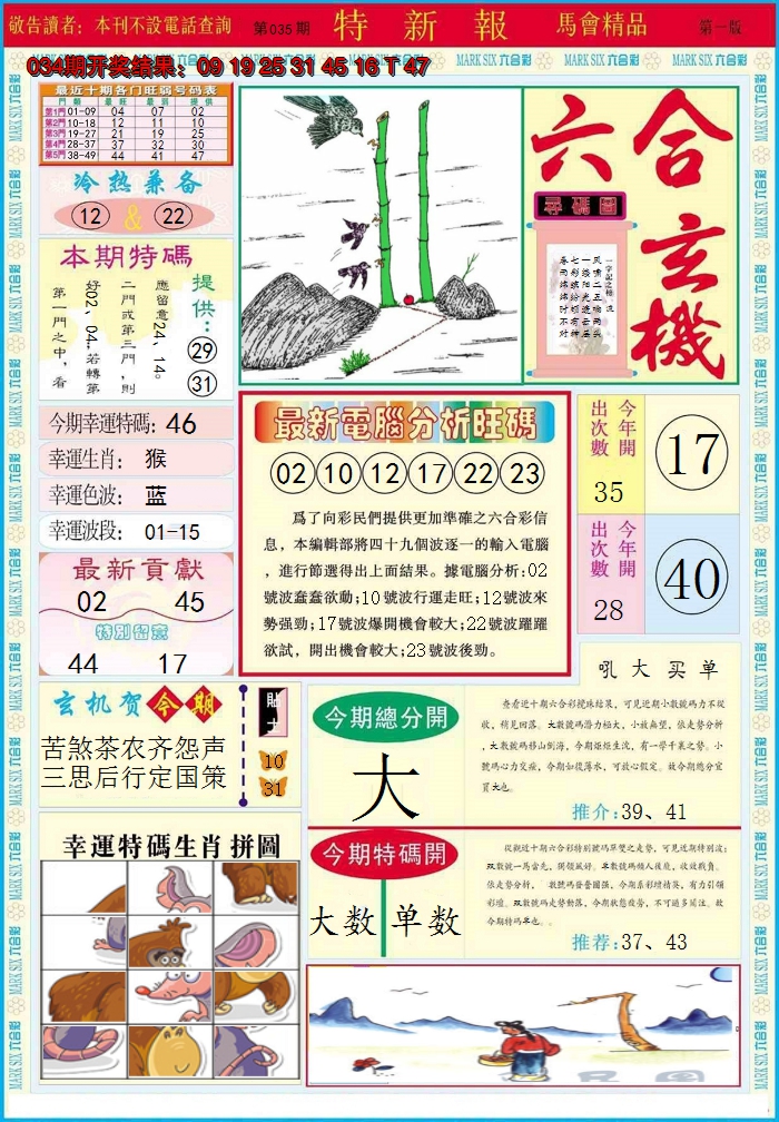 2025035期特新报A
