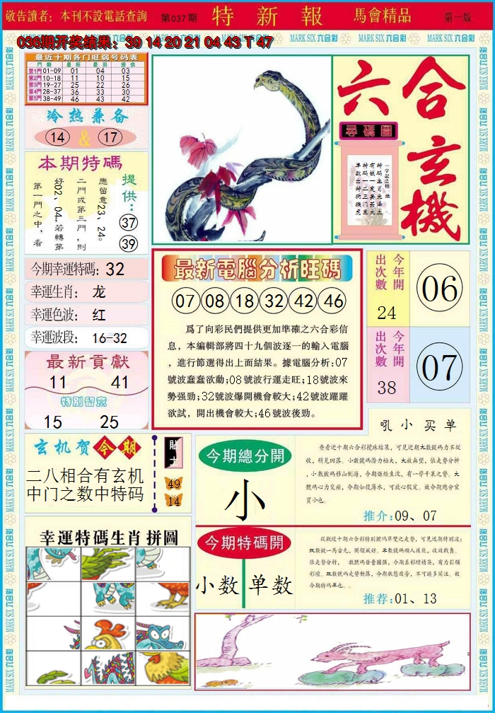 2025037期特新报A