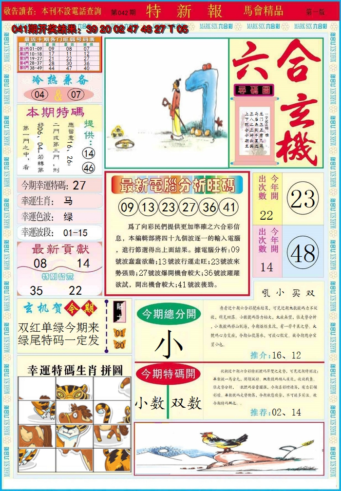 2025042期特新报A
