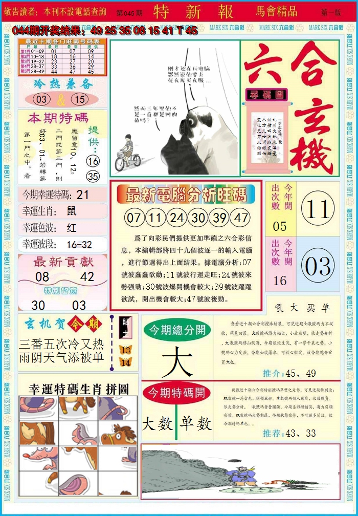 2025045期特新报A