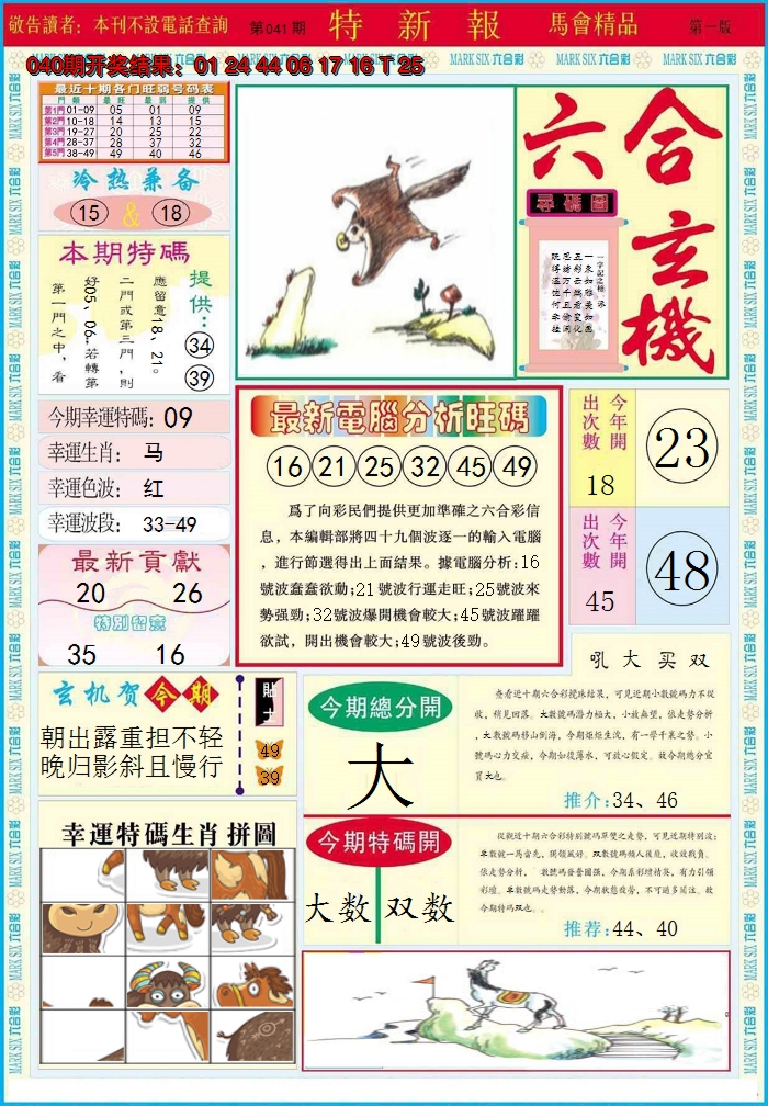 2025041期特新报A