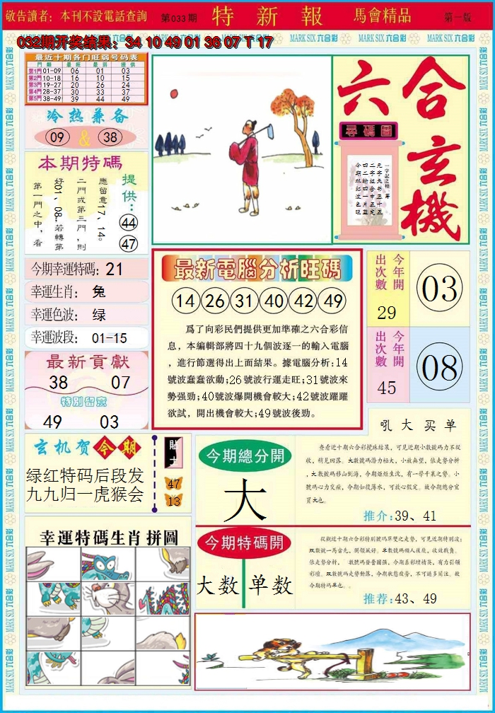 2025033期特新报A