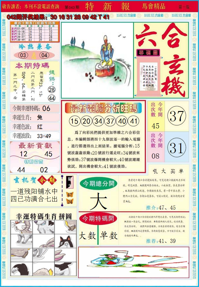 2025043期特新报A