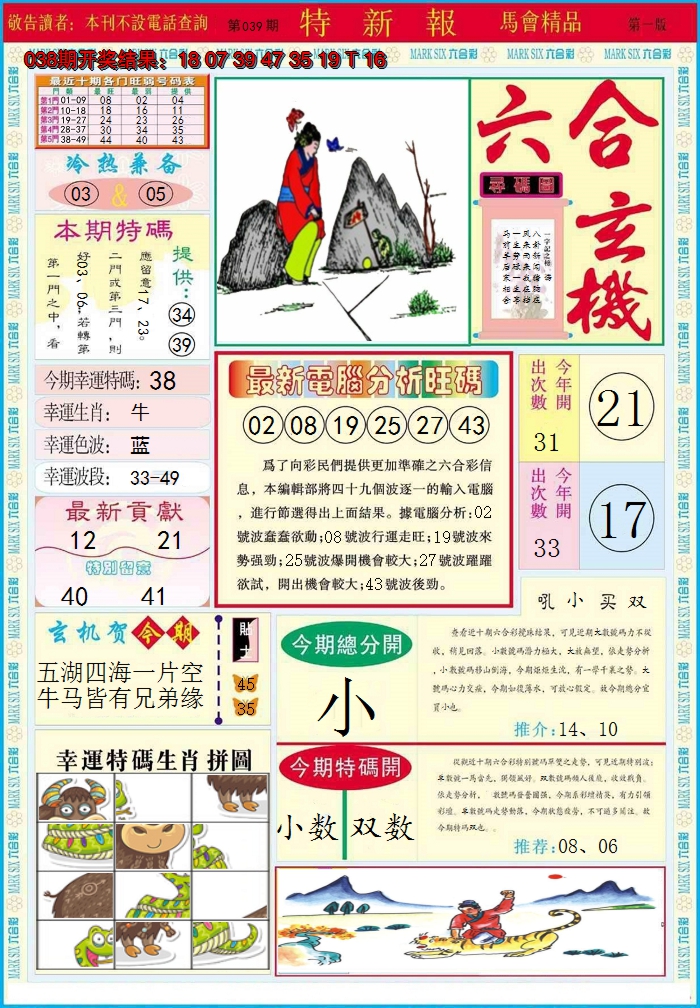 2025039期特新报A