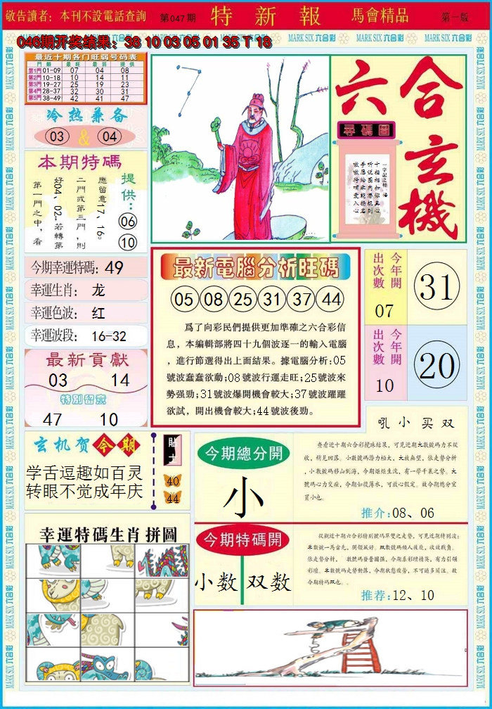 2025047期特新报A
