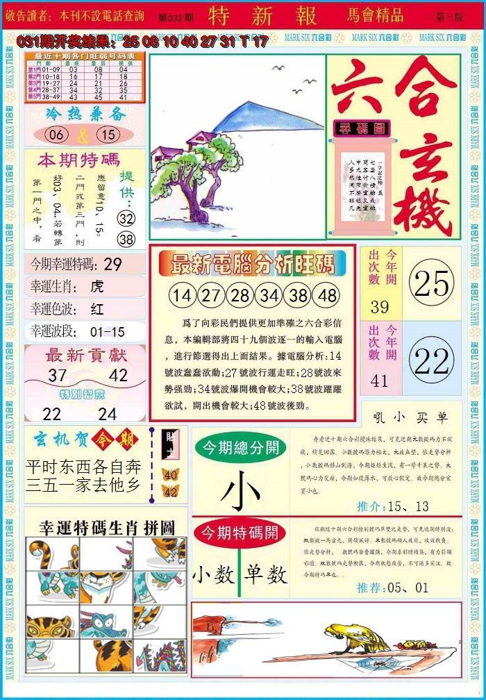 2025032期特新报A