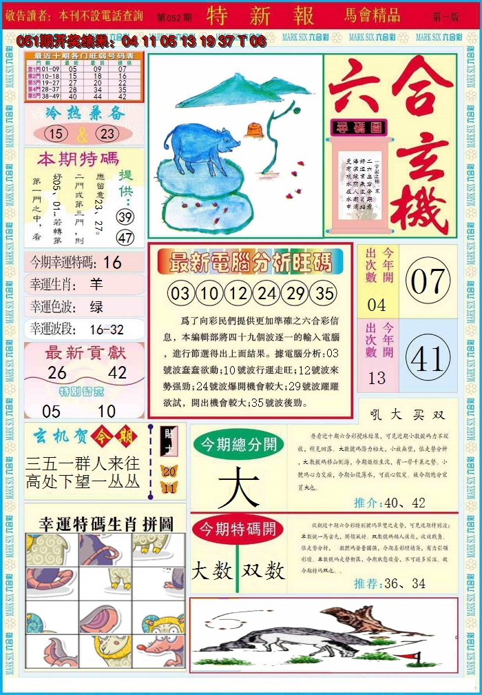 2025052期特新报A