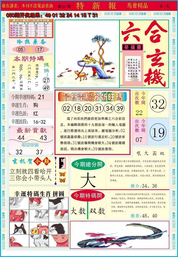 2025051期特新报A