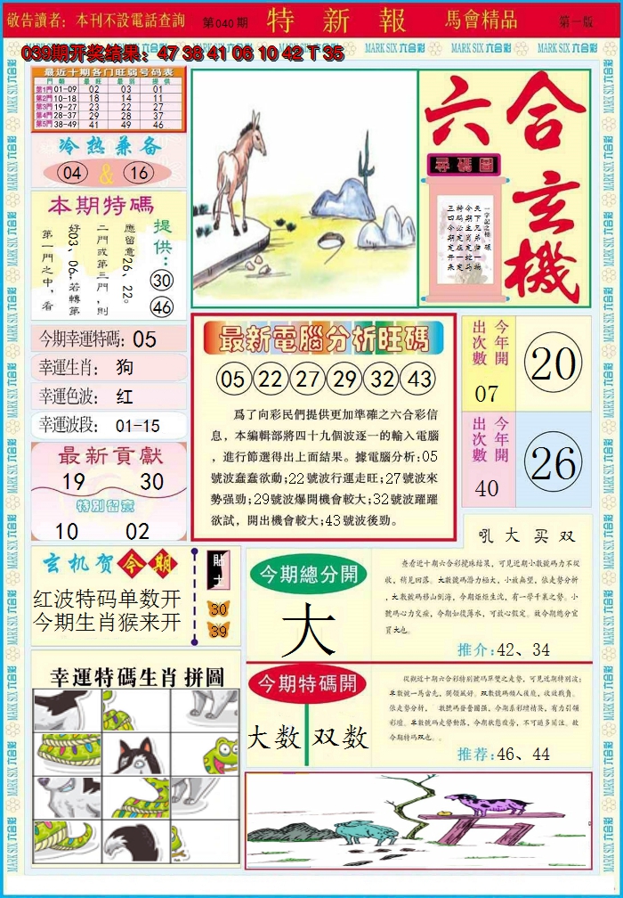 2025040期特新报A