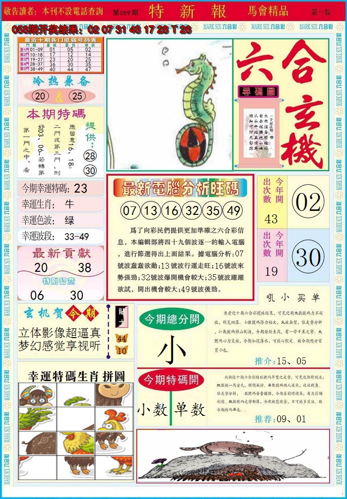 2025059期特新报A