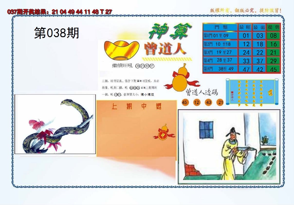 2025038期4-神算