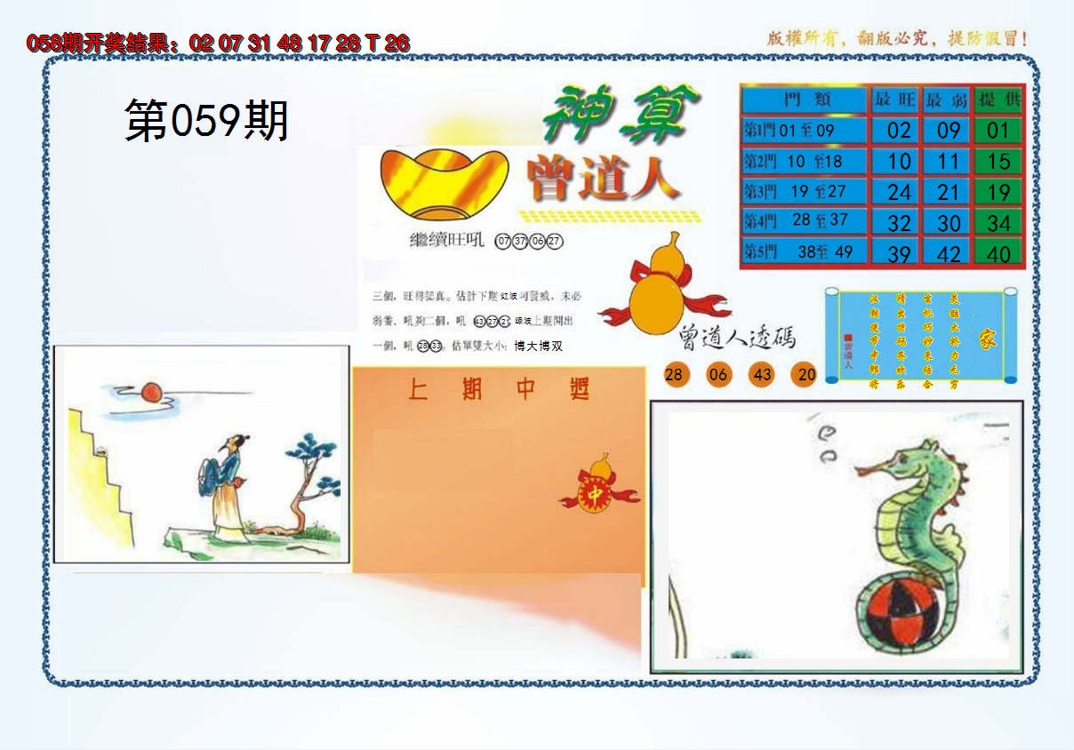 2025059期4-神算