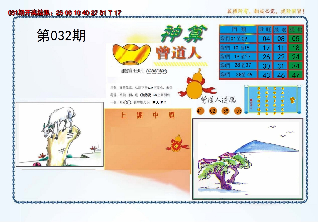 2025032期4-神算
