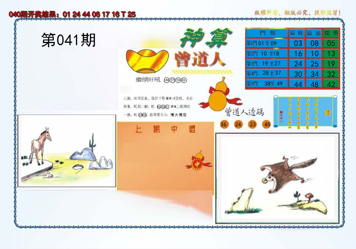 2025041期4-神算