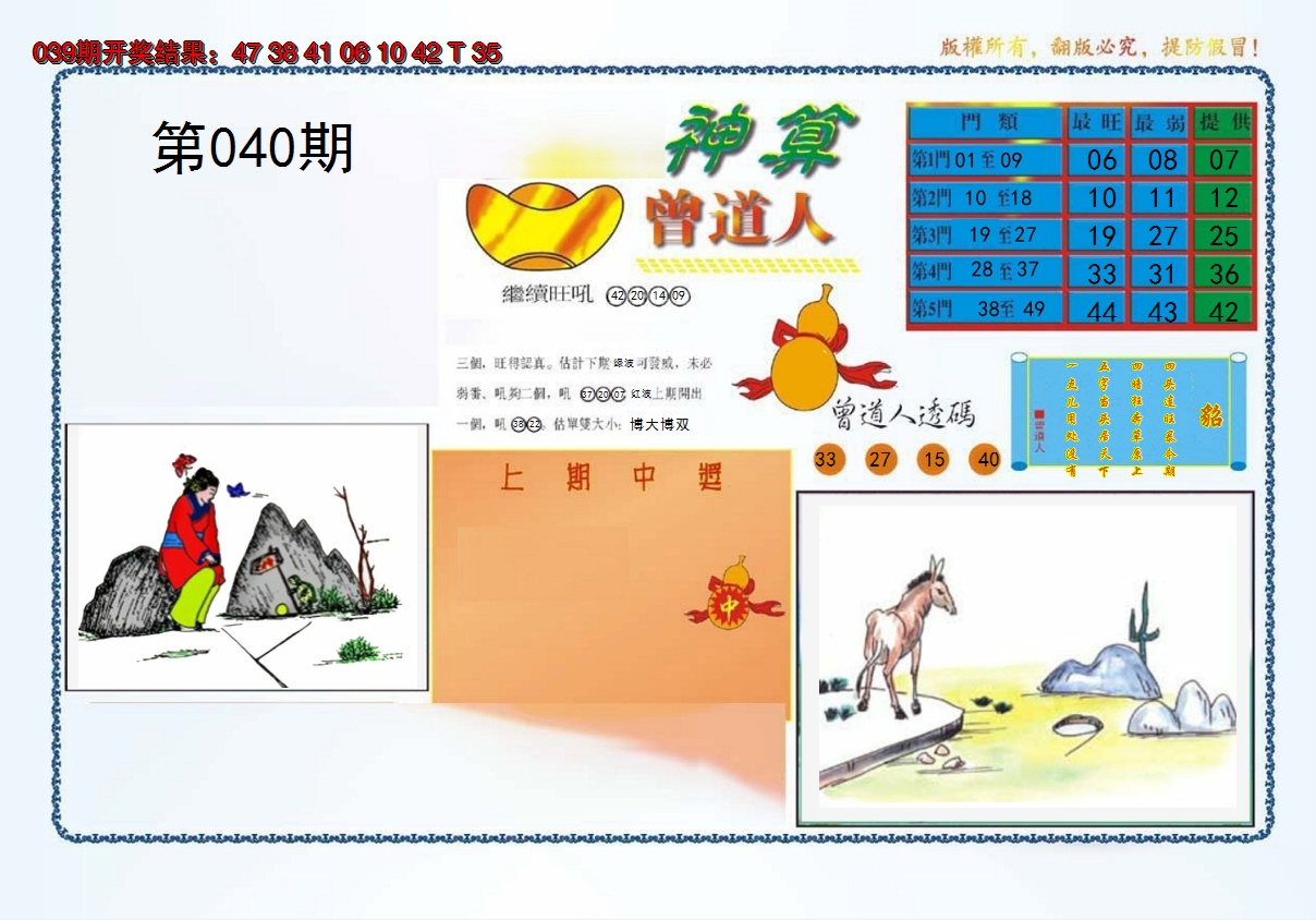2025040期4-神算