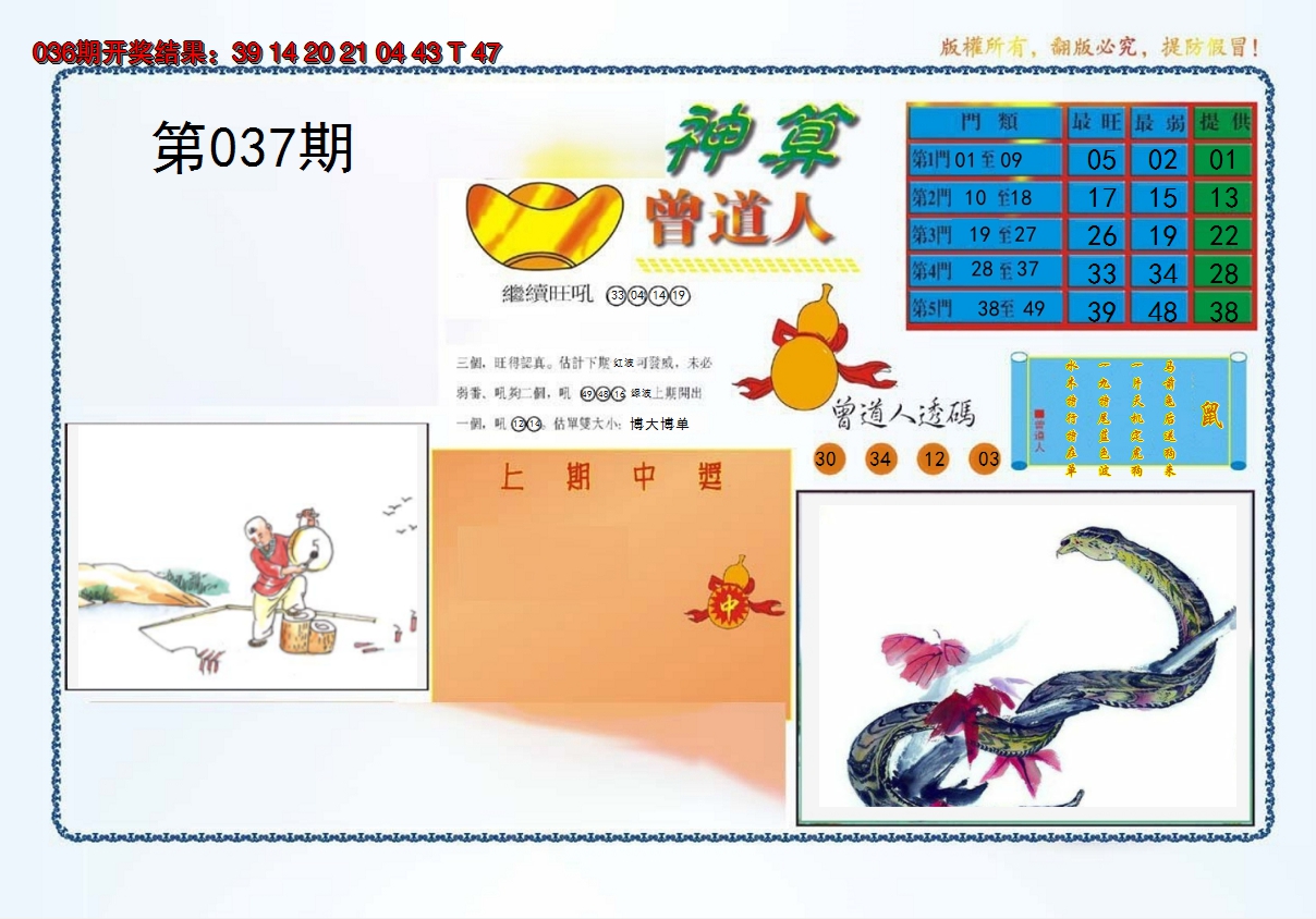 2025037期4-神算
