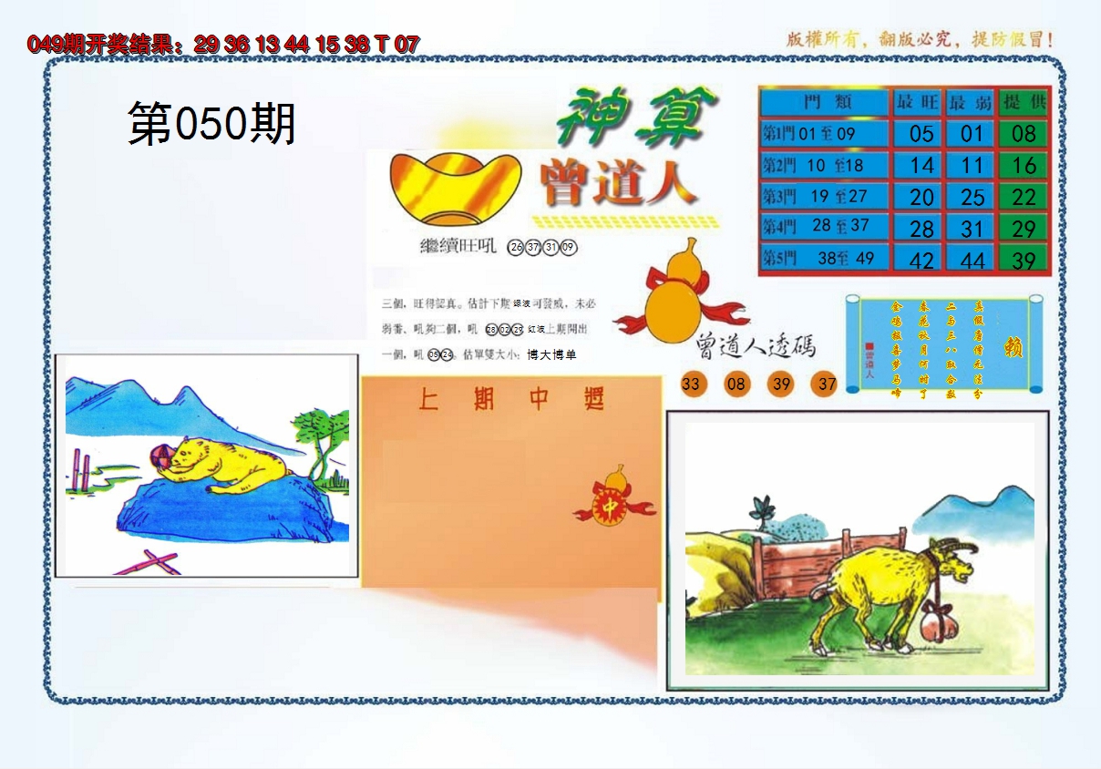 2025050期4-神算
