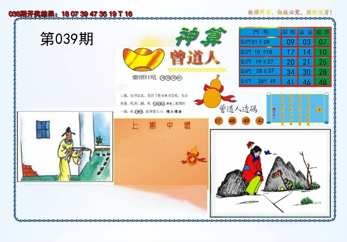 2025039期4-神算