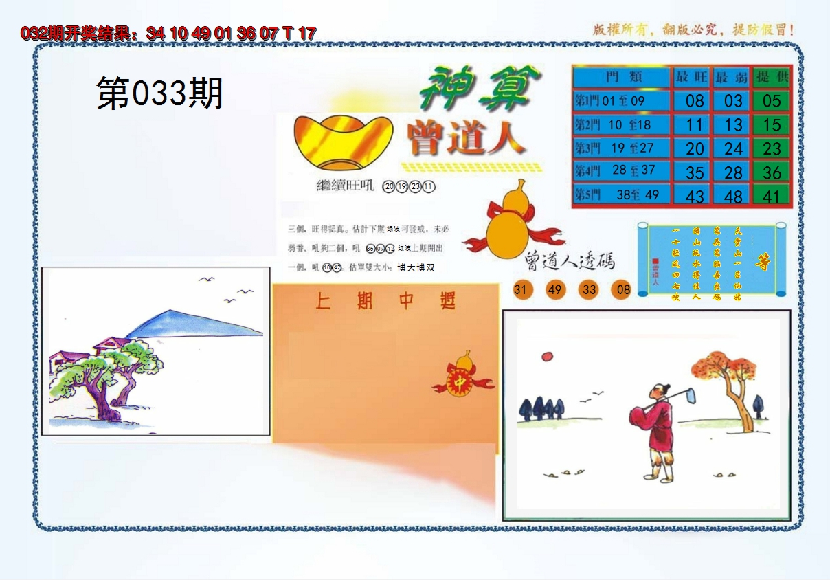2025033期4-神算