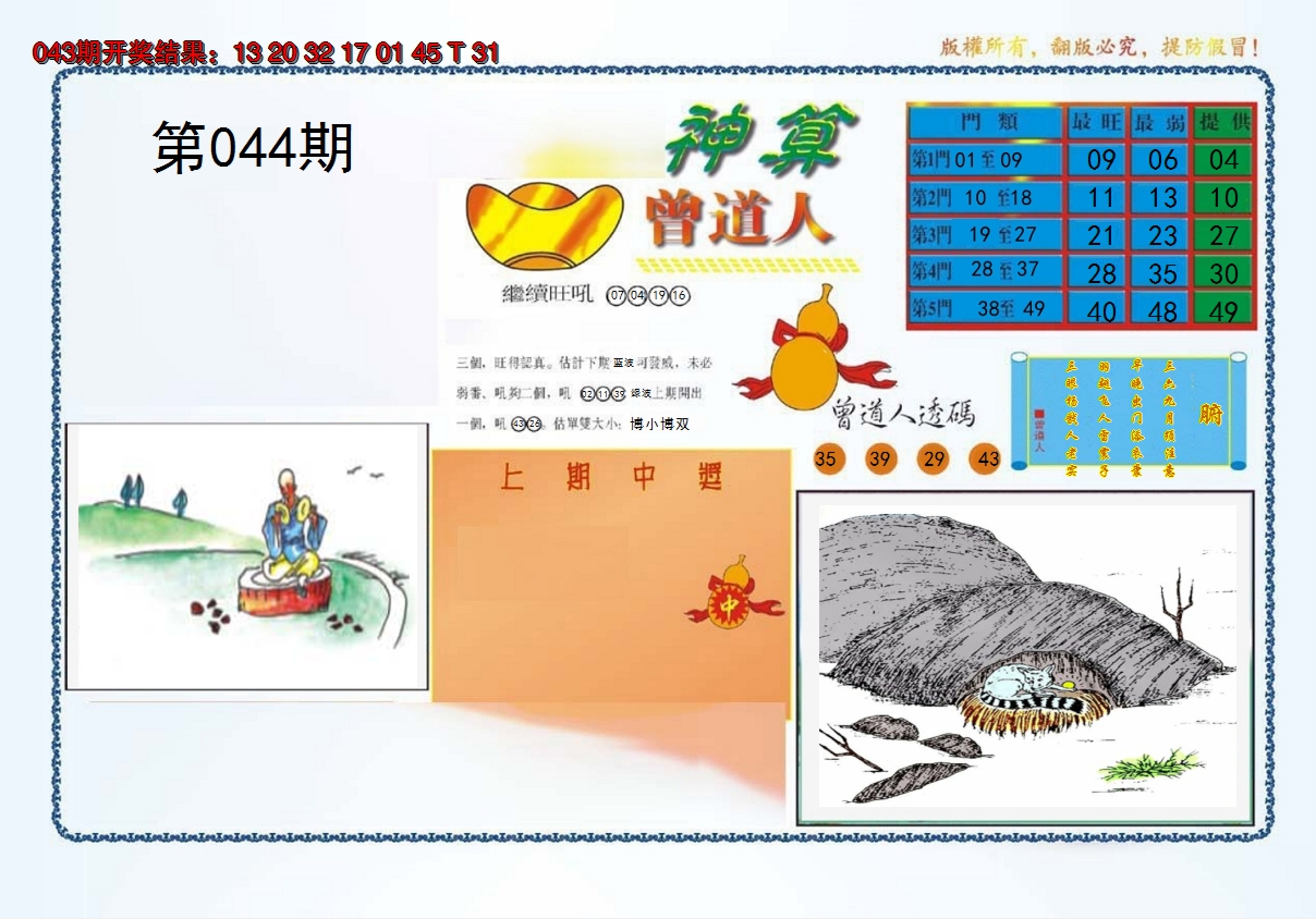 2025044期4-神算