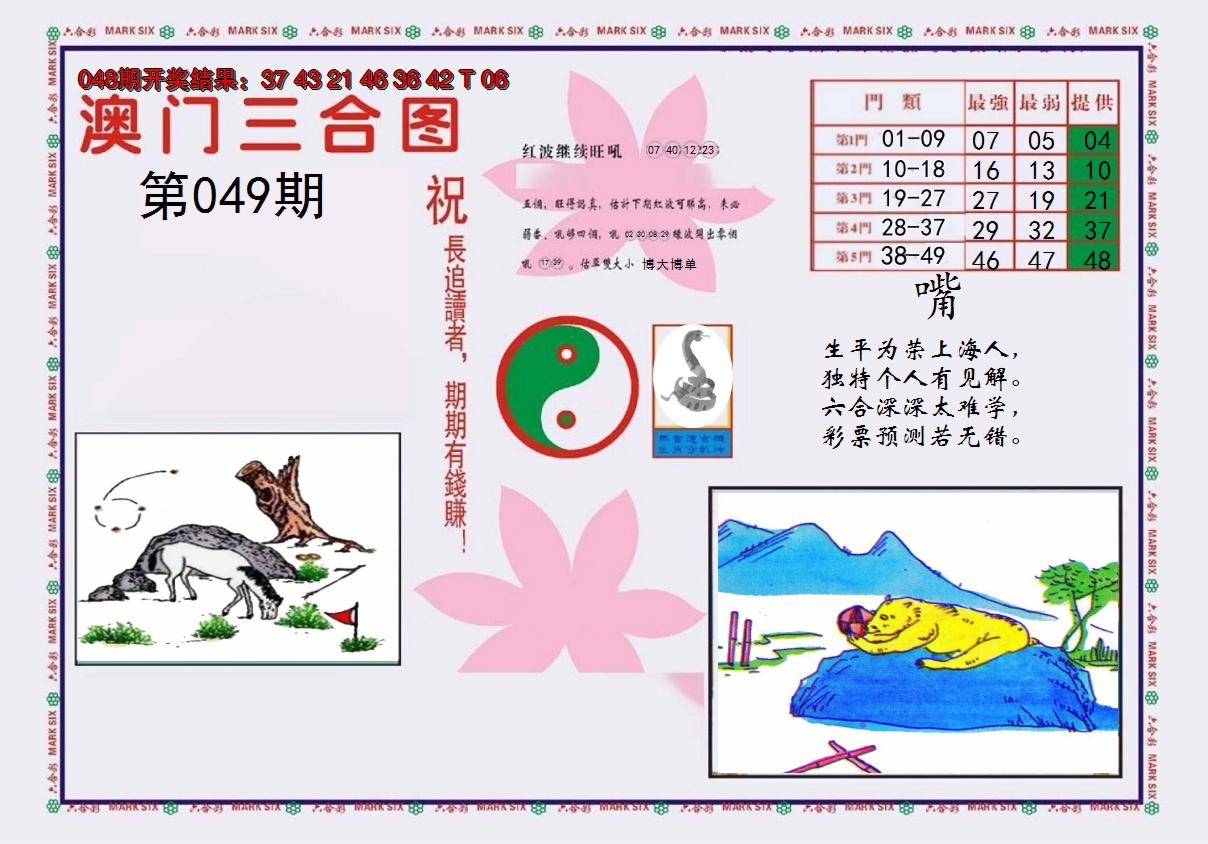 2025049期4-澳门三合