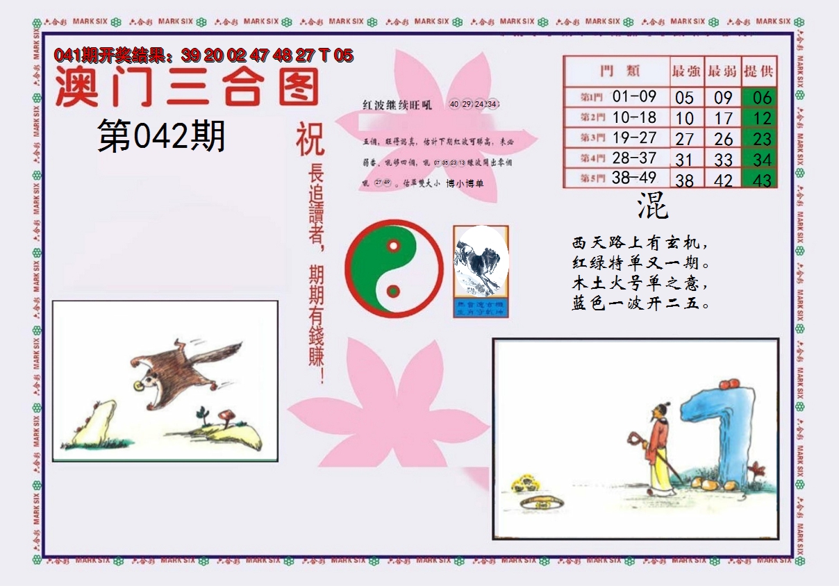 2025042期4-澳门三合