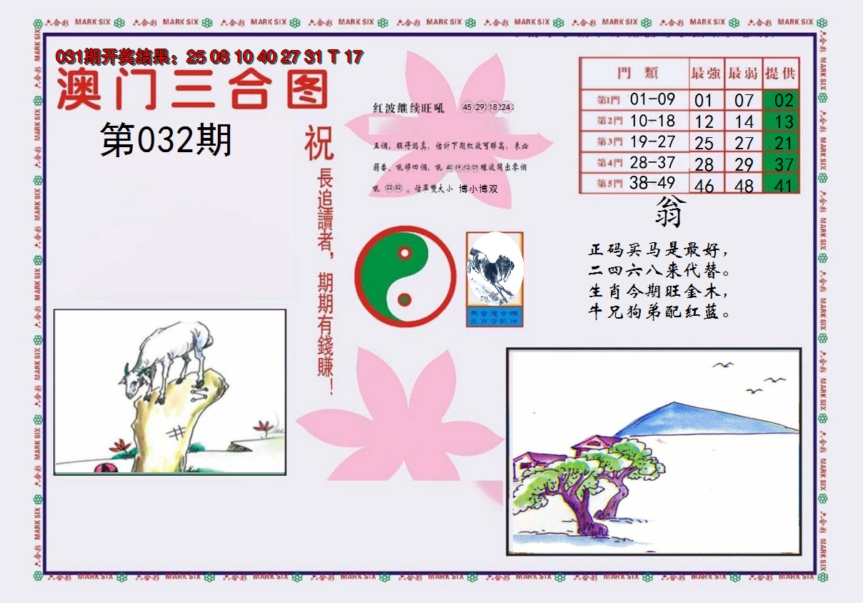 2025032期4-澳门三合