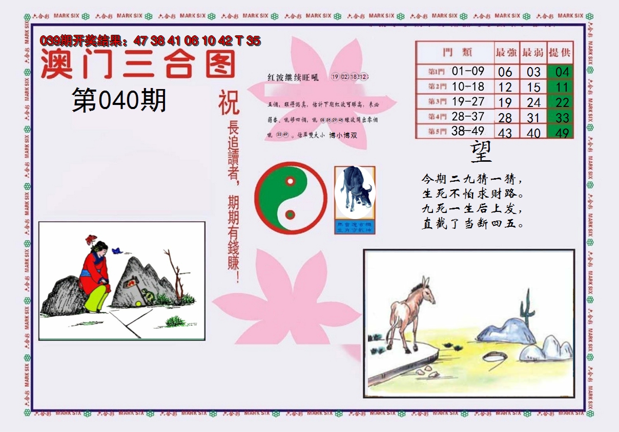 2025040期4-澳门三合