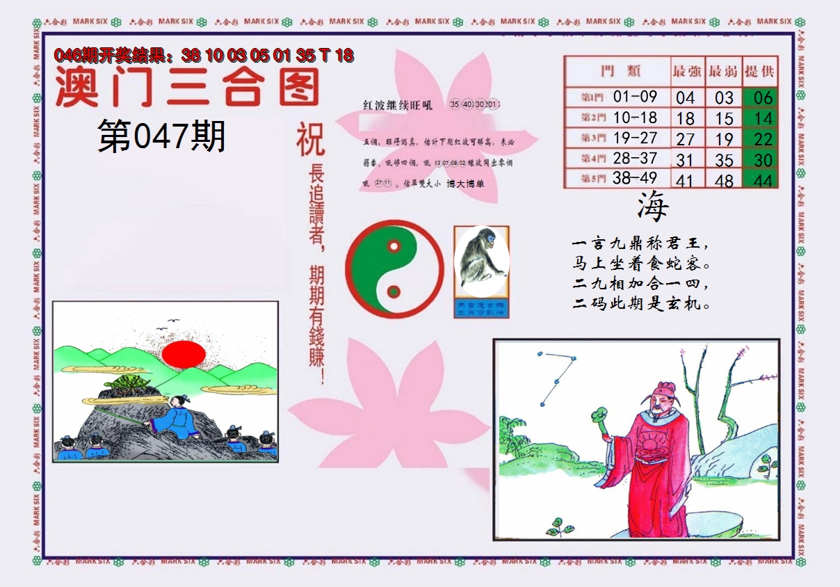 2025047期4-澳门三合