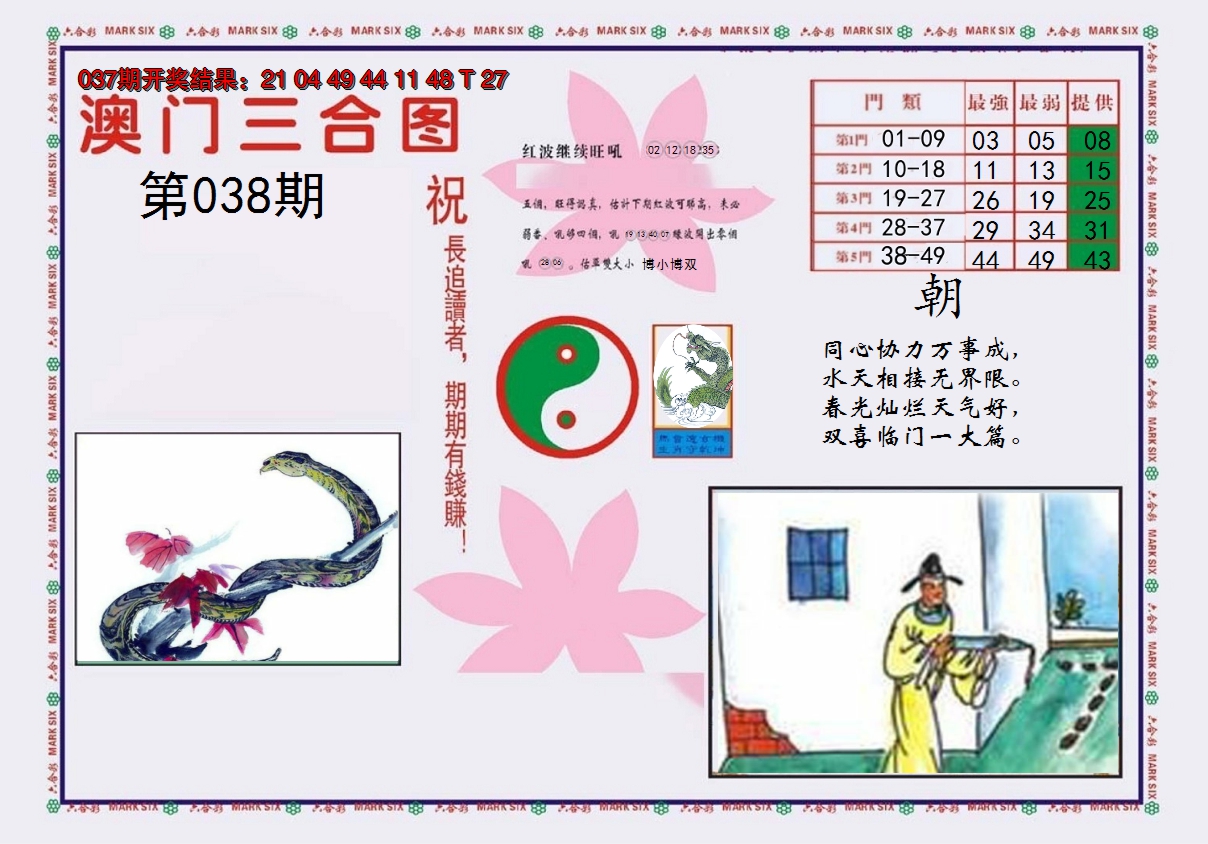 2025038期4-澳门三合