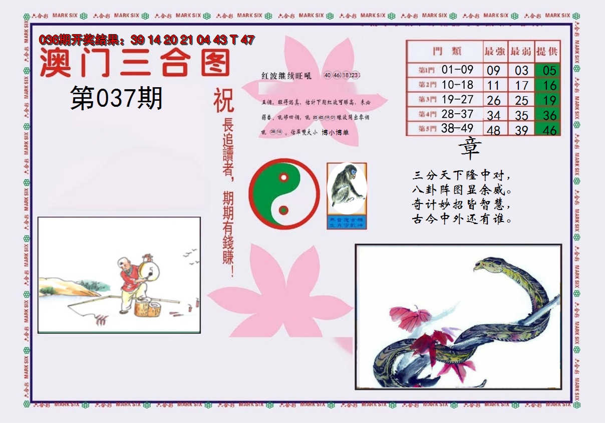 2025037期4-澳门三合