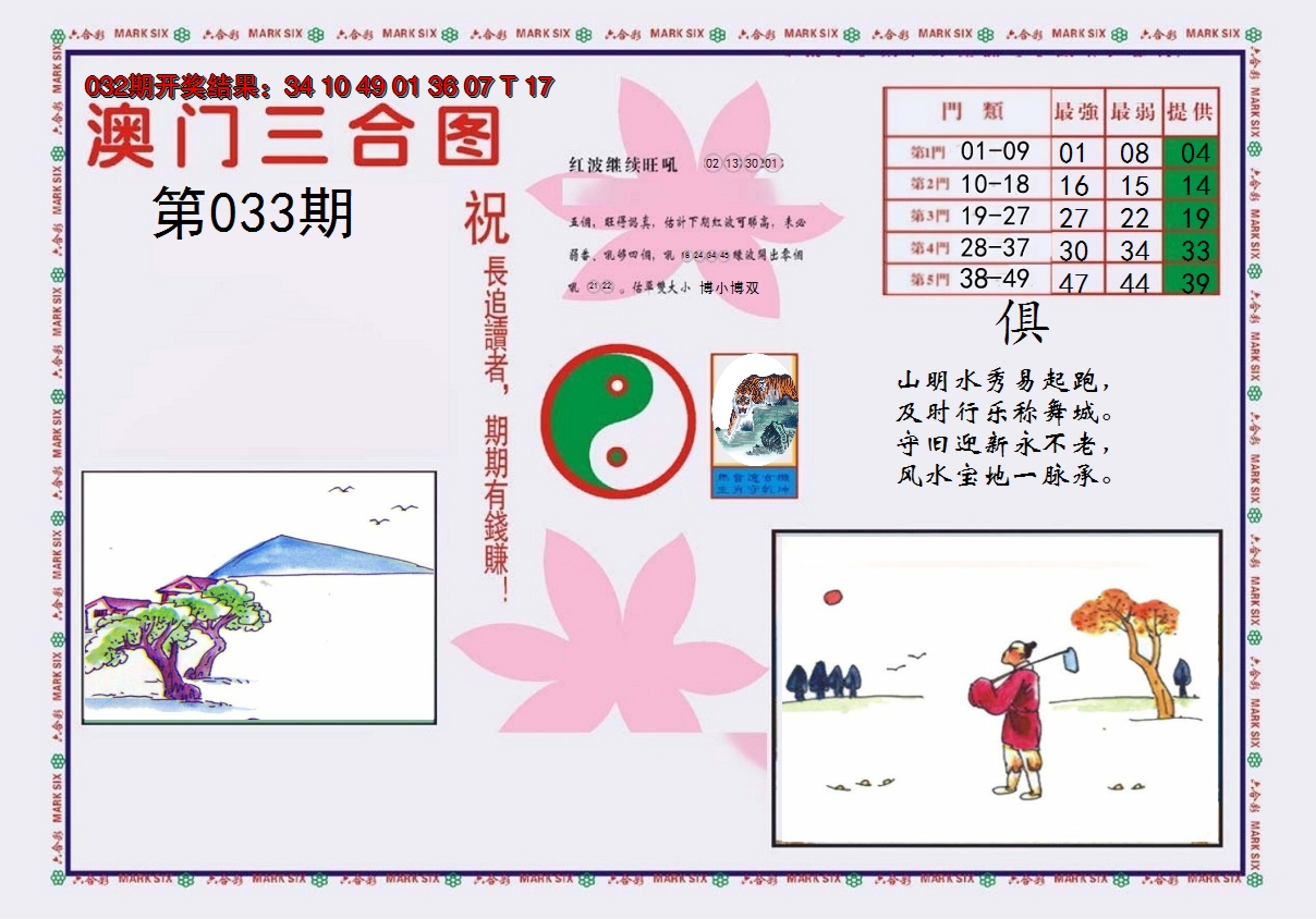 2025033期4-澳门三合