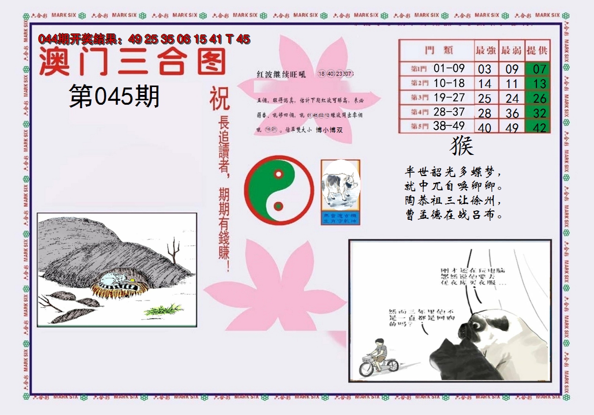 2025045期4-澳门三合