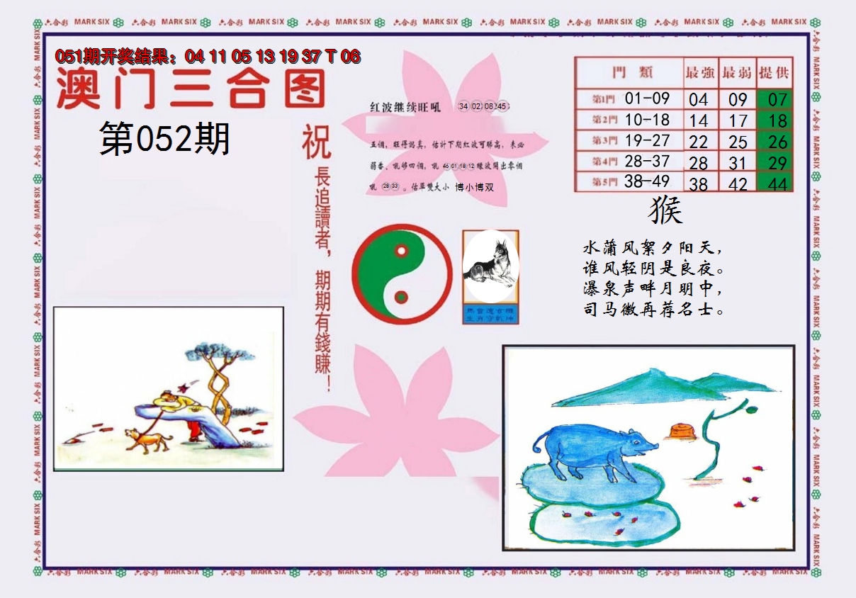 2025052期4-澳门三合