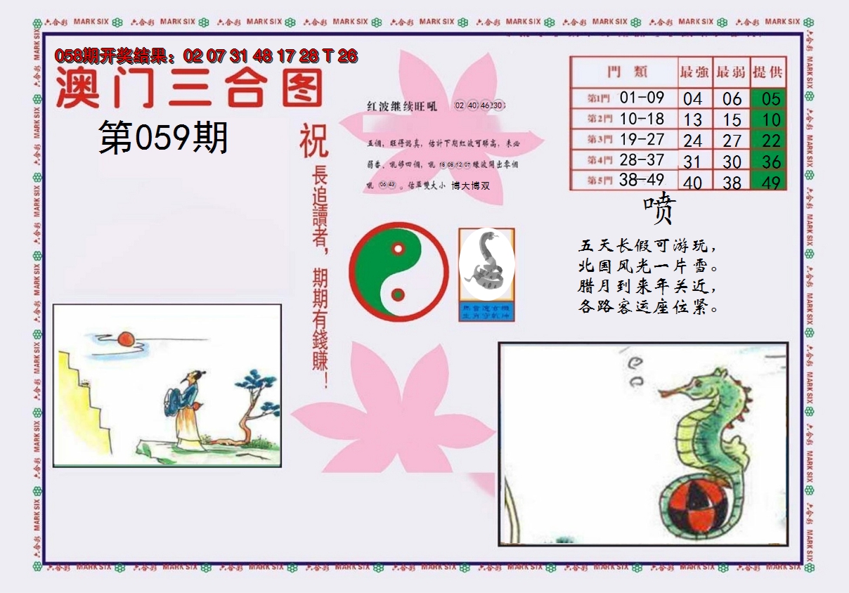 2025059期4-澳门三合