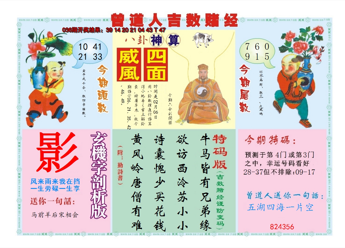 2025037期吉数赌经B