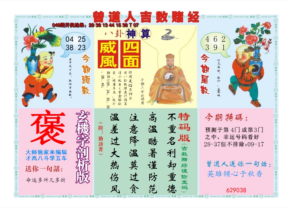 2025050期吉数赌经B