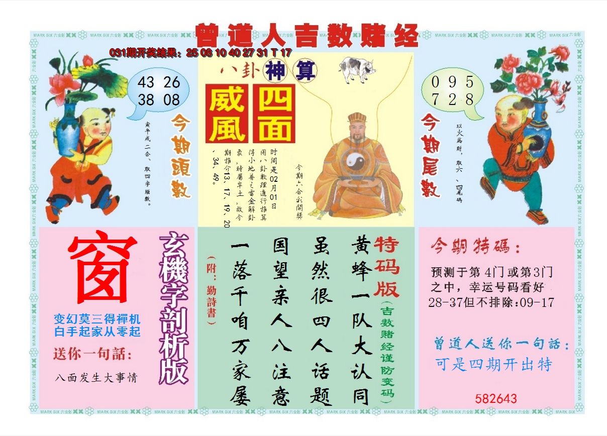 2025032期吉数赌经B