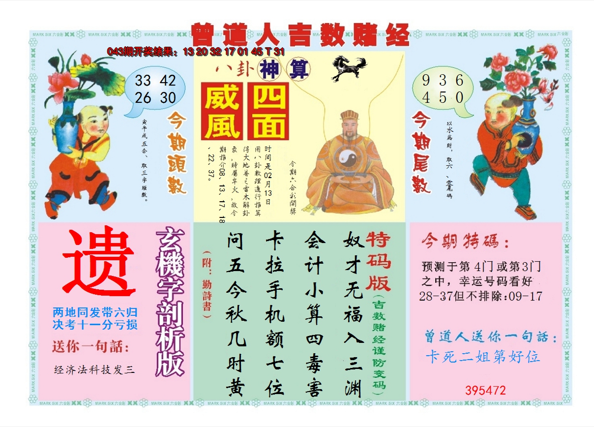 2025044期吉数赌经B